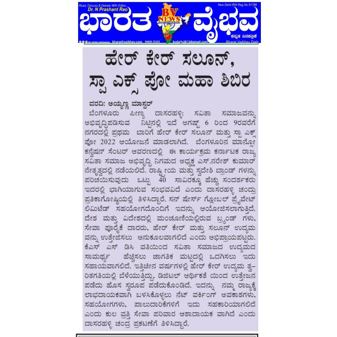 HSS2022 Featured in Kannada Newspaper
